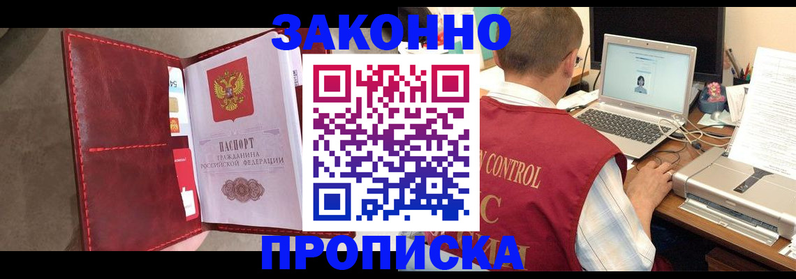 прописка паспорт в Братске