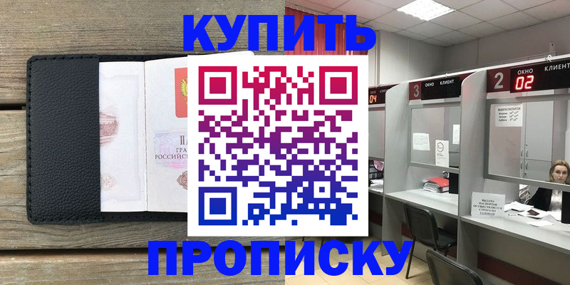 прописка для военкомата в Братске