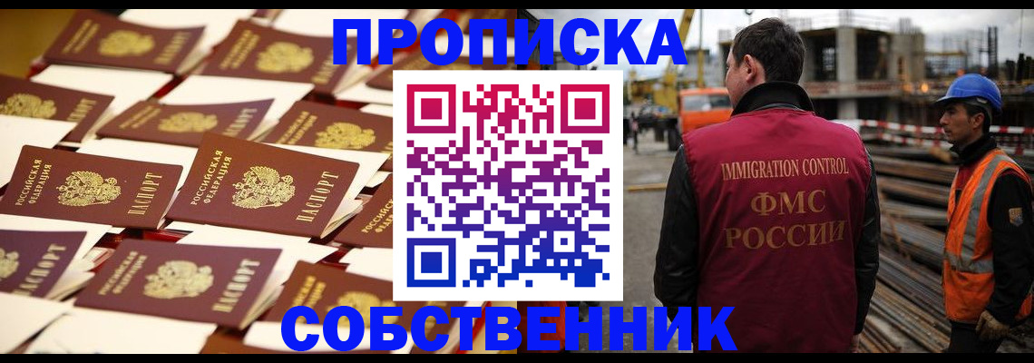 где прописаться в Братске